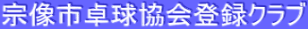 @‘œŽs‘ì‹…‹¦‰ï“o˜^ƒNƒ‰ƒu